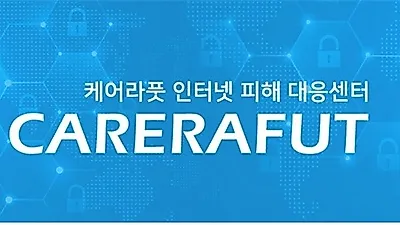 몸캠피씽 금전 협박, 요구 들어주면 경제적 파탄 직면