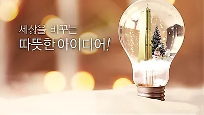 제1회 한화생명 대학(원) 생 보험 아이디어 공모전.. 입사지원시 가점 부여 혜택