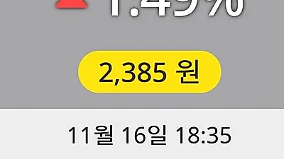 대유위니아 16일 2,385원 마감