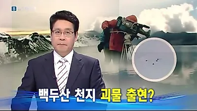 백두산 천지 괴물, 중국에서는 연례행사처럼 '괴수 출몰설' 등장? 정체불명 괴생명체 헤엄