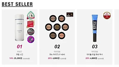 아리따움 2019년 새해 첫 1월 세일 품목, 세일 기간과 최대 할인율…라네즈, 마몽드, 한율부터 매트포뮬라까지