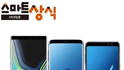 갤럭시노트9·갤럭시S9·갤럭시A8(2018) 스마트상식 파격특가 진행