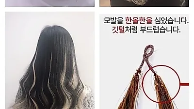 대구붙임머리 아프로헤어 머리카락만으로 연결된 수제붙임머리이벤트 진행