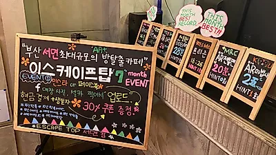 부산 서면 방탈출카페 “이스케이프탑”, 30프로 할인권 증정 인기 이벤트 진행중