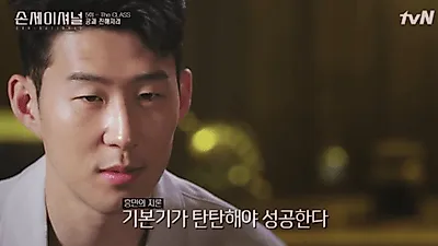 손흥민, 태클 고의성 NO! 540억원 고액 연봉 비결은?..."사우나 달린 초호화 집 재조명"