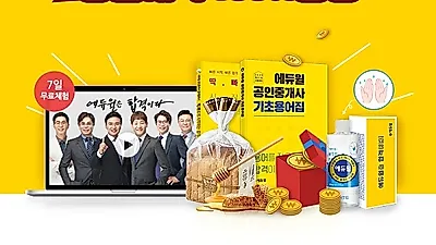 에듀윌, K쇼핑 통해 공인중개사 ‘100% 전액환급’ 상품 선보여…다양한 혜택도 증정