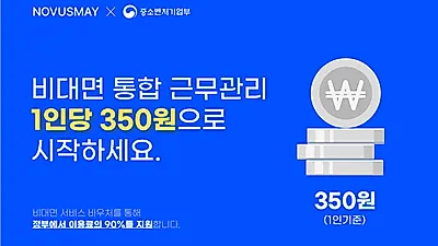노버스메이 ‘타임키퍼’ 비대면 바우처 상품 선봬