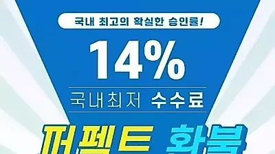구글, 애플환불 전문 퍼펙트환불, 높은 승인율은 물론 최저 수수료로 모바일 게임 유저들이 호평