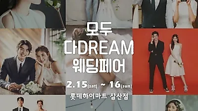 울산웨딩박람회, 2월 15일에서 16일 양일간 예비부부들 기대 속 개최