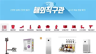 오픈마켓 멸치쇼핑(주식회사 리치빔), 해외직구사업 강화…'해외직구관' 운영