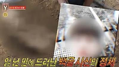'궁금한이야기y' 백골로 발견된 소년, 대체 무슨 일이?