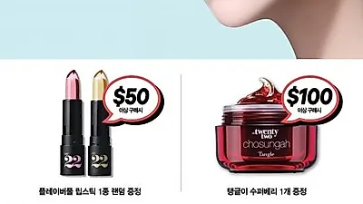 조성아22, 롯데면세점 구매 고객 대상 사은 이벤트 진행