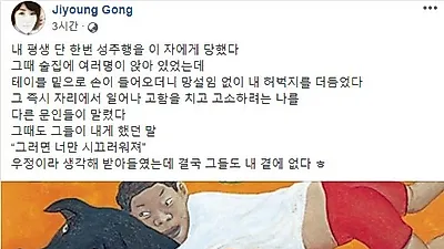 공지영 성추행 폭로, 심상대 '힘내라 돼지' 무슨 내용이길래? 과거 내연녀 폭행에 감금까지