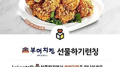 모바일 핀테크 전문 기업 스마트콘, 부어치킨 모바일 상품권 판매 진행