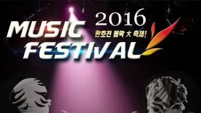 한호전 호텔관광경영학과정, 2016 뮤직 페스티벌 '한호전판 복면가왕' 개최