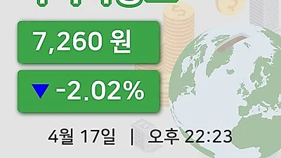 주식마감아시아종묘 17일 7,260원 장종료
