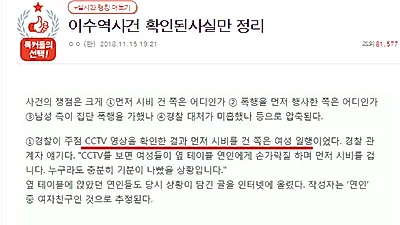 "저런 메갈들은 땅에 붙어버려야"… 이수역 폭행사건 대화 보니 '피해자 코스프레'네, 비난 폭주