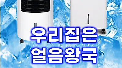 딜팩토리 ‘소형 냉풍기 에어쿨러’, 장소불문 공간 제약 없이 사용가능