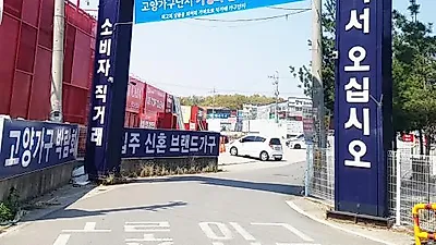 일산에 위치한 고양가구3단지, 5월 가정의달 맞이 할인행사 진행