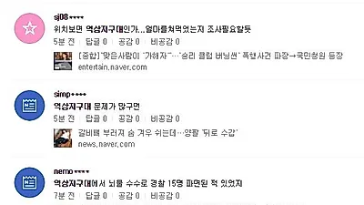 편파적인 대응 논란 역삼지구대, 과거 경찰 뇌물 수수 혐의 징계처분 사건 재조명