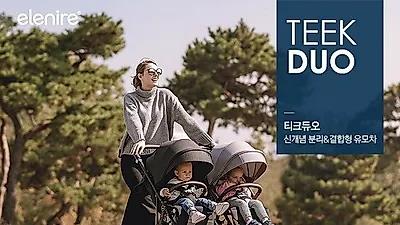엘레니어, 분리결합형 유모차 '티크 듀오'에서 '세스토S' 윈터패키지까지..GS몰 단독기획전