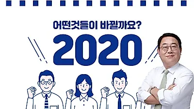 아이파비즈넷, 가장 빠른 2020년 개정세법해설 강의 오픈