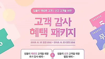 부건에프엔씨㈜, 12일부터 23일까지 '고객 감사 혜택 패키지' 이벤트