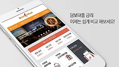 '뱅크몰' 시중은행 대출 정보 무료 제공으로 인기, 은행별 주택 아파트담보대출금리비교사이트