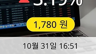 옴니시스템 31일 1,780원