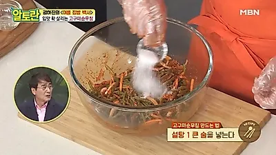 [알토란 레시피] 집에서 간단한 밑반찬 만들기! '알토란' 고구마순무침 레시피는? 아이들 반찬 고추참치까지
