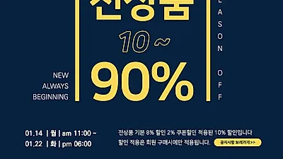 2030 여성의류쇼핑몰 '프롬비기닝' 새해·10주년 기념, 전 상품 최대 90% 특가 할인
