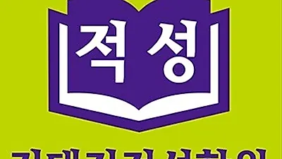 김태진적성학원, 2019 가천대학교 적성고사 출제경향 알려