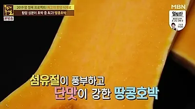 천연 항암제 '땅콩 호박', "효능과 재배방법?"…'땅콩 호박전 만드는 법까지'