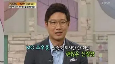 조우종, '스펙도 화려한데 방송국 퇴사만 안하면 괜찮은 신랑감?'