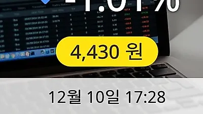 메리츠종금증권 10일 4,430원 마감보고