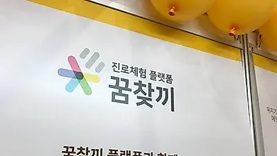 에듀테크 하이코두, 꿈찾기 앱 출시 예정