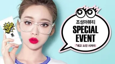 조성아뷰티, 신라면세점 고객 대상으로 구매 혜택 이벤트 진행 