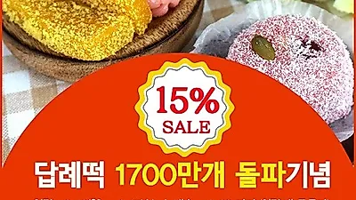 답례떡 1700만개 판매 돌파기념 15%할인, "떡보의하루에서 센스 있는 결혼답례품 준비"