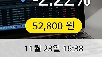 오스템임플란트 23일 52,800원 마감보고