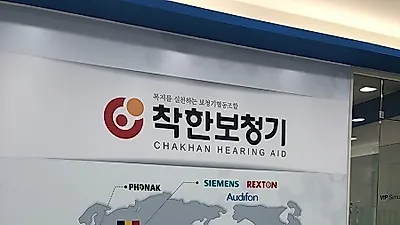 보청기 추천? 착한보청기협동조합, 책임있는 경영이념 실천