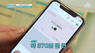 `아빠본색` 이동준 아들 이일민, 아내 혜림과의 전재산 370만원