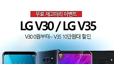 블루폰, LG V40 씽큐 출시 가시화, V30,V35 무료 재고떠리 이벤트 진행
