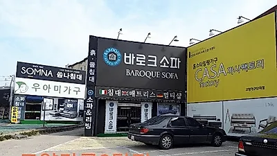 일산 고양가구단지3단지 '바로크소파', 신혼가구 및 입주가구 초대형 특가세일