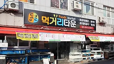 제주도 맛집 '먹거리 타운' 식당 안 정육점•마트서 직접 고른 흑돼지•회 함께 즐길 수 있어