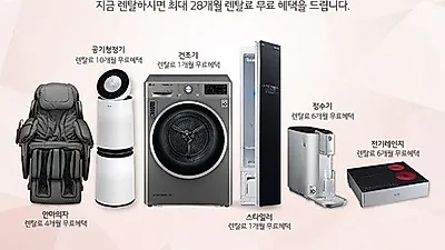 LG전자렌탈코리아, LG 퓨리케어 공기청정기 렌탈 10개월 무료, 엘지 건조기, 정수기 렌탈 등 28개월 무료 5월 이벤트 진행