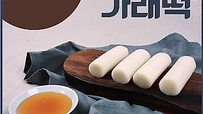 답례떡 전문 떡보의 하루, 맛과 영양 사로잡은 '조청가래떡' 신제품 출시