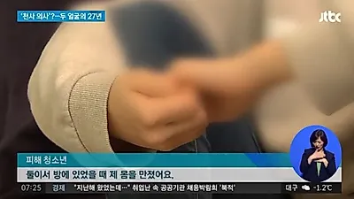 "여기 있으려면 입조심해" '육십대 원장, 10년간 아이들 만지고 성폭력 행사 "천사의사'라더니"