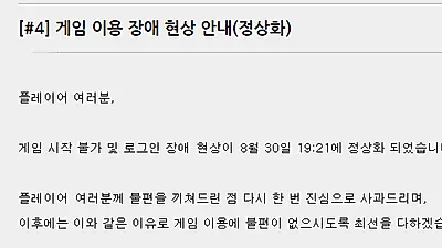 롤 서버, 언제부터 서버 정상화?