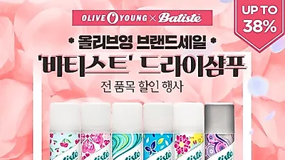 바티스트 '드라이샴푸', 전 품목 올리브영 세일 최대 38%