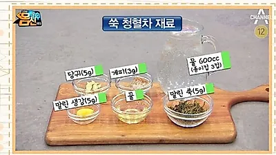 쑥청혈차, 피 해독에 효과적..재료와 제조법은?